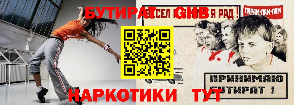 Кропоткин  Бутират жидкий экстази  БУТИРАТ  Вход с VPN 