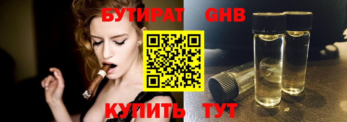 БУТИРАТ BDO 33% Кропоткин