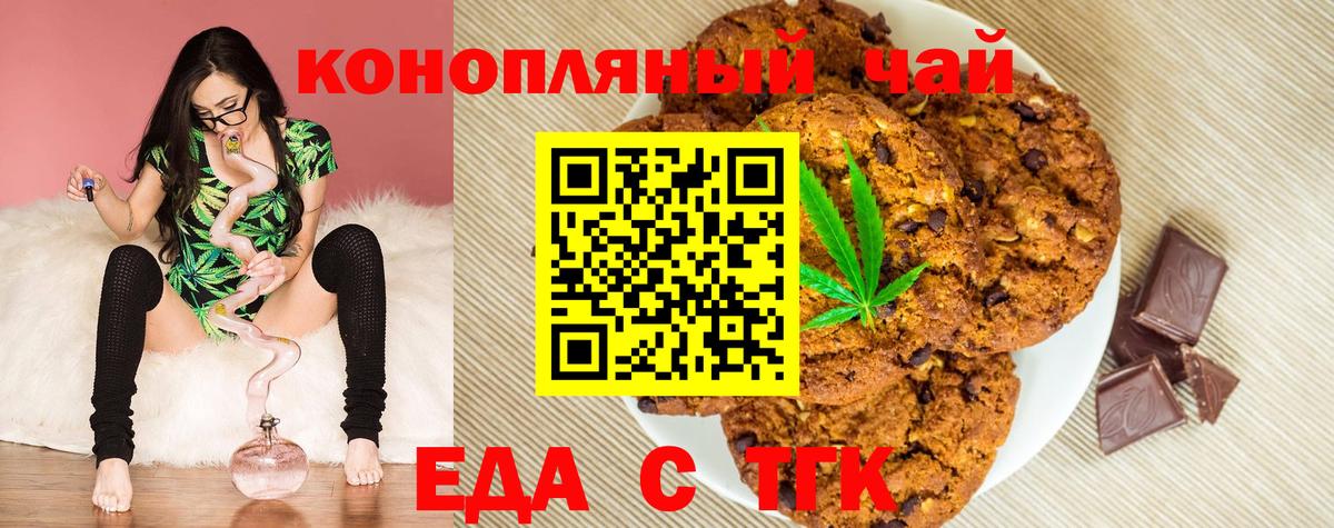 Печенье с ТГК конопля Кропоткин