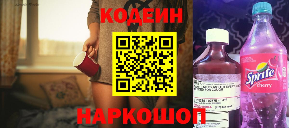 Кропоткин  Codein Purple Drank  Вход с VPN 