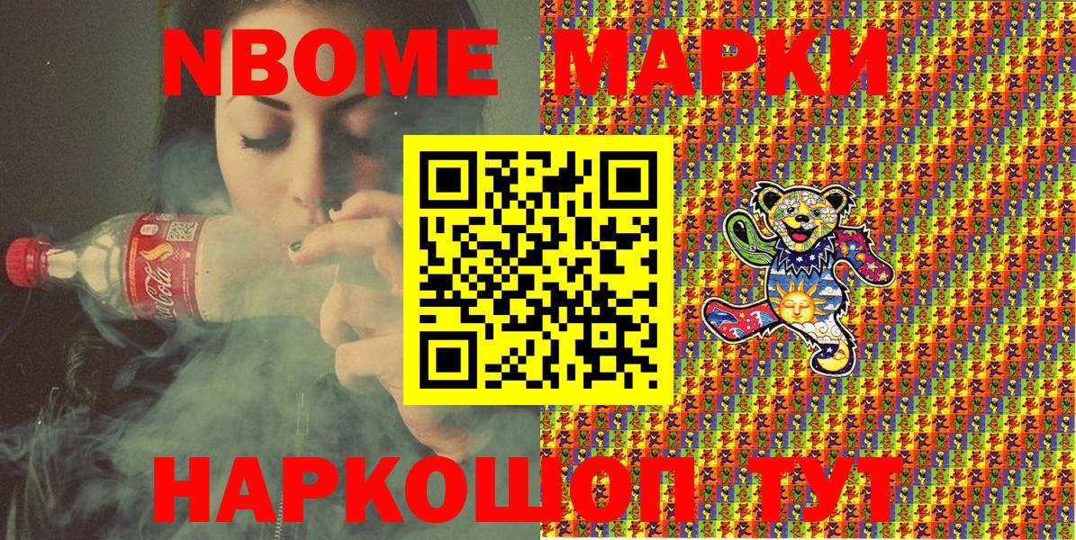 Марки N-bome 1500мкг Кропоткин